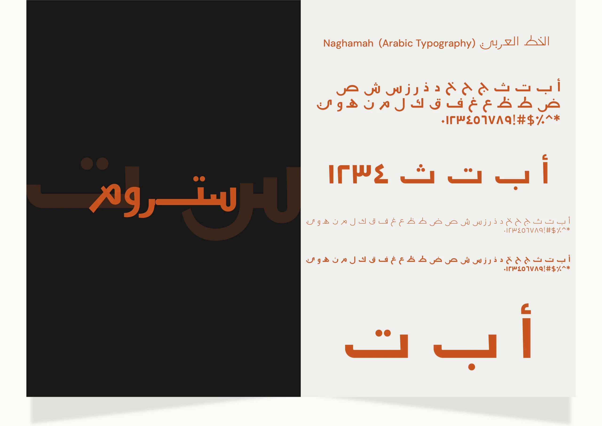 Bilingual Arabic and English typography design for a fashion brand, created by Fathi Ghabbash.